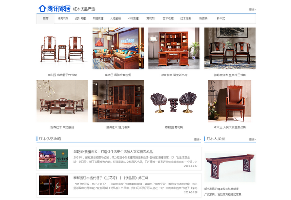   騰訊家居紅木頻道按材質(zhì)和風(fēng)格推薦品牌產(chǎn)品