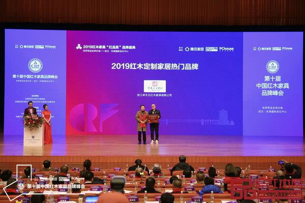 卓木王榮獲“2019紅木定制家居熱門品牌”,成為唯一獲此殊榮的企業(yè) 卓木王榮獲“2019紅木定制家居熱門品牌”,成為唯一獲此殊榮的企業(yè)