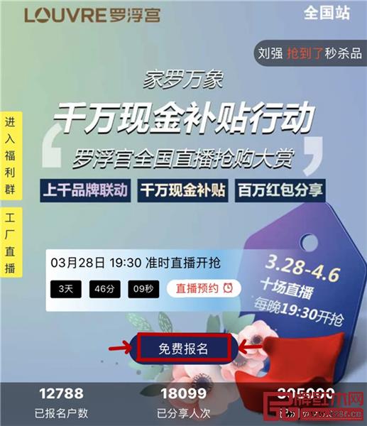 羅浮宮千萬元現(xiàn)金補貼,快來華行紅木領(lǐng)??! 羅浮宮千萬元現(xiàn)金補貼,快來華行紅木領(lǐng)??!