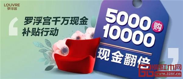羅浮宮千萬元現(xiàn)金補貼,快來華行紅木領(lǐng)取! 羅浮宮千萬元現(xiàn)金補貼,快來華行紅木領(lǐng)?。? style=