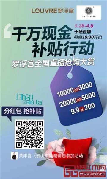 羅浮宮千萬元現(xiàn)金補貼,快來華行紅木領(lǐng)??! 羅浮宮千萬元現(xiàn)金補貼,快來華行紅木領(lǐng)取!