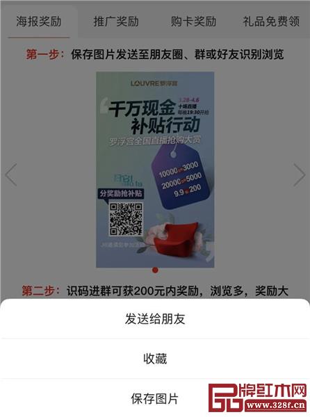 羅浮宮千萬元現(xiàn)金補貼，快來華行紅木領(lǐng)?。?/></p><p><br/></p><p style=
