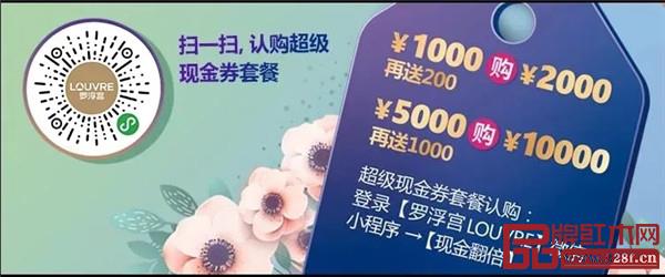 羅浮宮千萬元現(xiàn)金補貼,快來華行紅木領(lǐng)?。? alt=