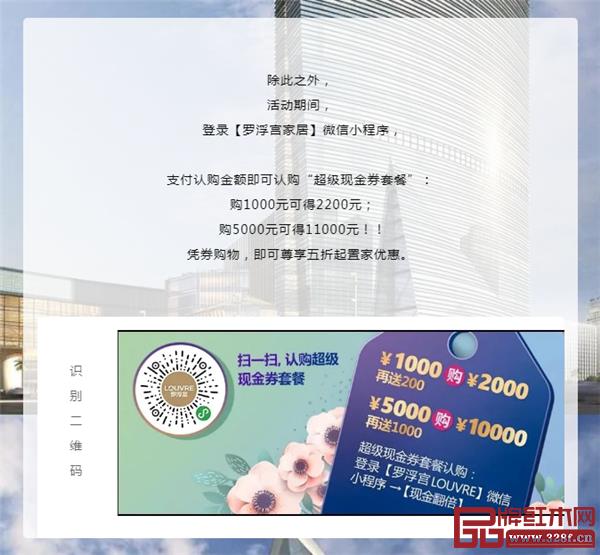 羅浮宮千萬元現(xiàn)金補貼,快來華行紅木領(lǐng)??! 羅浮宮千萬元現(xiàn)金補貼,快來華行紅木領(lǐng)取!