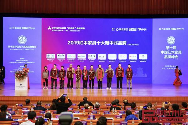 漢府家具旗下品牌“漢府遠(yuǎn)山”榮獲“2019紅木家具十大新中式品牌” 漢府家具旗下品牌“漢府遠(yuǎn)山”榮獲“2019紅木家具十大新中式品牌”