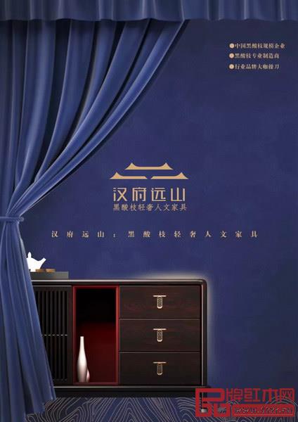 漢府遠(yuǎn)山——黑酸枝輕奢人文家具 漢府遠(yuǎn)山——黑酸枝輕奢人文家具