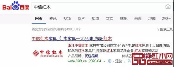 中信紅木載譽(yù)滿滿 中信紅木載譽(yù)滿滿