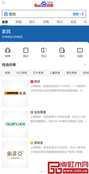 百度家具精選榜單“整體家具欄”，歐派、全友家居、索菲亞等品牌入選