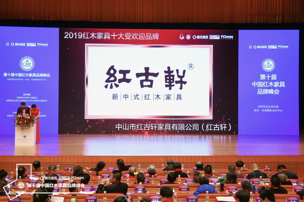 紅古軒連續(xù)十年榮獲“紅木家具十大受歡迎品牌”