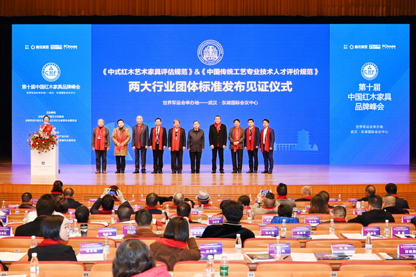 楊志明、宋北杉、張柏、宋建文、賀修虎、吳為為、曹新民、邵湘文、陳國壽、林偉華等領(lǐng)導(dǎo)專家、品牌領(lǐng)袖出席《中式紅木藝術(shù)家具評估規(guī)范》和《中國傳統(tǒng)工藝專業(yè)技術(shù)人才評價規(guī)范(中式紅木藝術(shù)家具類)》兩大行業(yè)團(tuán)體標(biāo)準(zhǔn)發(fā)布見證儀式 楊志明、宋北杉、張柏、宋建文、賀修虎、吳為為、曹新民、邵湘文、陳國壽、林偉華等領(lǐng)導(dǎo)專家、品牌領(lǐng)袖出席《中式紅木藝術(shù)家具評估規(guī)范》和《中國傳統(tǒng)工藝專業(yè)技術(shù)人才評價規(guī)范(中式紅木藝術(shù)家具類)》兩大行業(yè)團(tuán)體標(biāo)準(zhǔn)發(fā)布見證儀式