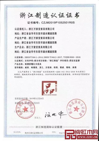 萬家宜通過“浙江制造品字標(biāo)”認(rèn)證 萬家宜通過“浙江制造品字標(biāo)”認(rèn)證
