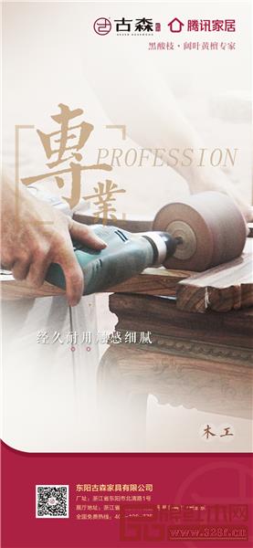 專業(yè)木工.jpg 專業(yè)木工.jpg