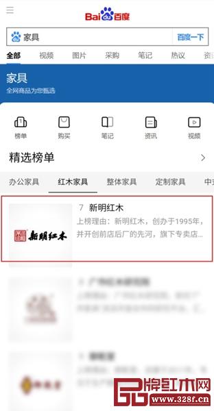 新明紅木入選百度家具排行榜，與宜家、顧家、索菲亞等品牌比肩