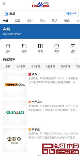 百度家具精選榜單“整體家具欄”，歐派、全友家居、索菲亞等品牌入選
