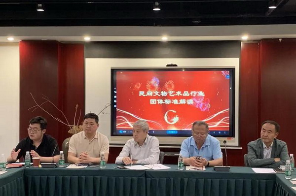 全聯(lián)民間文物藝術(shù)品商會標(biāo)準(zhǔn)化工作會議