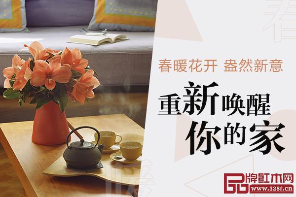 特別策劃｜春暖花開(kāi)，盎然新意，重新喚醒你的家！