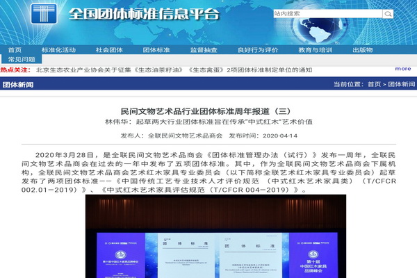 林偉華：起草兩大行業(yè)團(tuán)體標(biāo)準(zhǔn)旨在傳承“中式紅木”藝術(shù)價值