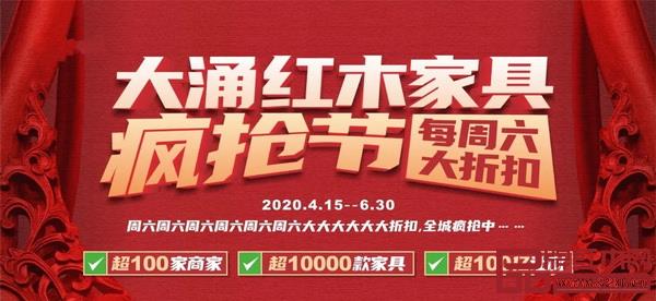即日起至6月30日的每個周六,以“大涌紅木家具一條街”為主的活動商家,將推出3-5款大折扣產品。 即日起至6月30日的每個周六,以“大涌紅木家具一條街”為主的活動商家,將推出3-5款大折扣產品。