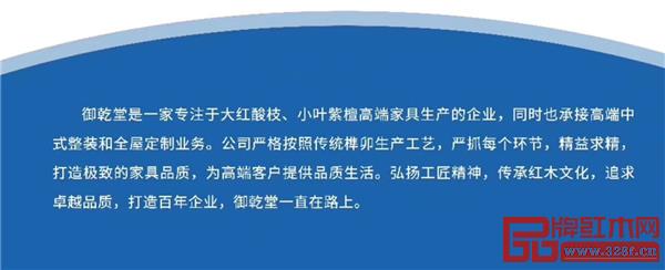 御乾堂百度榜單“紅木家具欄”