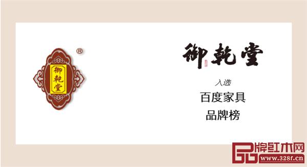 御乾堂紅木家具