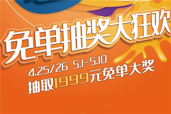 免單抽獎(jiǎng)大狂歡！華行紅木再送超值家居大禮包！