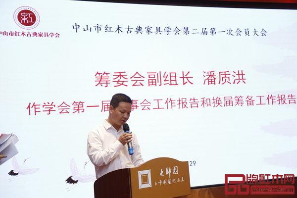 中山職業(yè)技術學院紅木家居學院院長、副教授、博士潘質(zhì)洪作《學會第一屆理事會工作報告和換屆籌備工作報告》