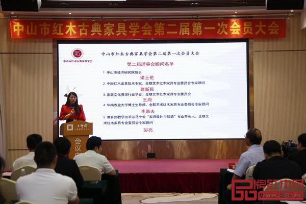 中山市紅木古典家具學會第二屆第一次會員大會宣布理事會顧問和榮譽會長名單