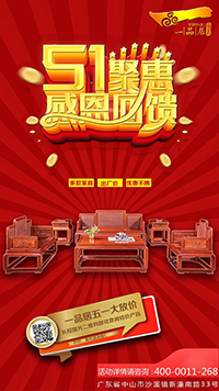 一品居五一期間多款特惠家具