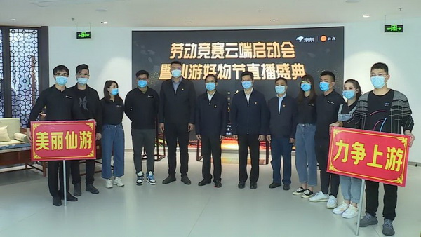 仙作企業(yè)上京東直播  為仙游和仙作圈粉