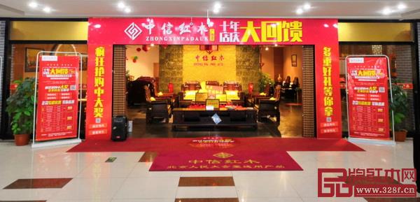 廣饒中信紅木專賣店 廣饒中信紅木專賣店