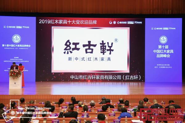 紅古軒連續(xù)十年榮獲“紅木家具十大受歡迎品牌” 紅古軒連續(xù)十年榮獲“紅木家具十大受歡迎品牌”