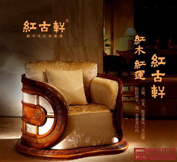 紅古軒經(jīng)典之作《風(fēng)云椅》 紅古軒經(jīng)典之作《風(fēng)云椅》