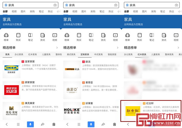 紅古軒入選百度紅木家具品牌精選榜,比肩宜家家居、歐派、顧家家居等家居品牌 紅古軒入選百度紅木家具品牌精選榜,比肩宜家家居、歐派、顧家家居等家居品牌