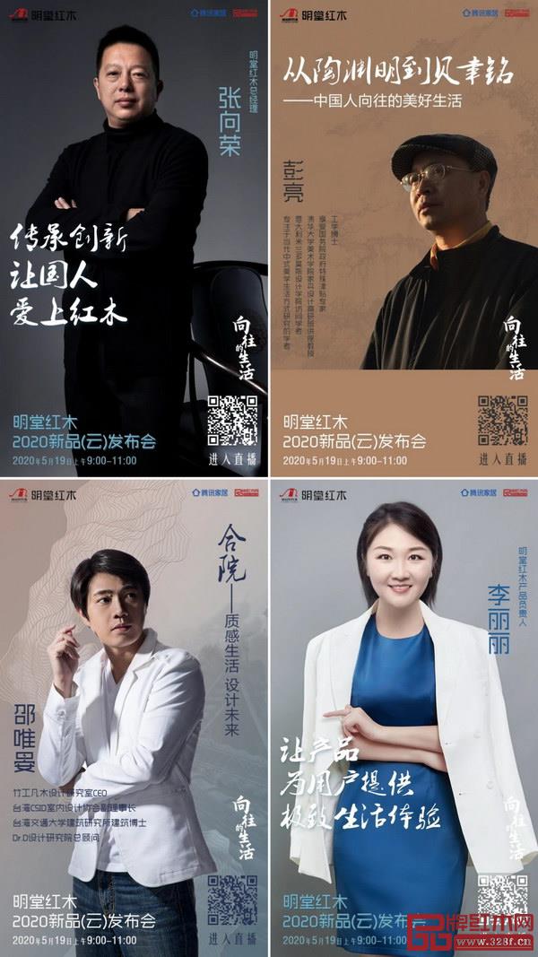 明堂紅木2020新品(云)發(fā)布會(huì)最新預(yù)告 明堂紅木2020新品(云)發(fā)布會(huì)最新預(yù)告