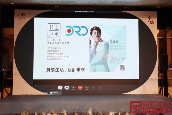 通過現(xiàn)場連線,明堂紅木合作設計師、臺灣著名設計師邵唯晏,為大家闡述明堂紅木合院館設計理念 通過現(xiàn)場連線,明堂紅木合作設計師、臺灣著名設計師邵唯晏,為大家闡述明堂紅木合院館設計理念