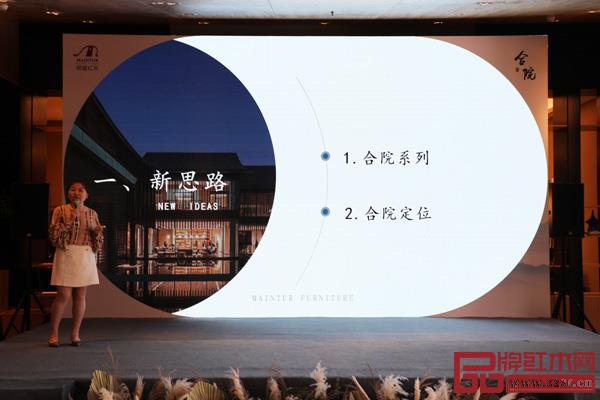 明堂紅木產(chǎn)品負責人李麗麗以“讓產(chǎn)品為用戶提供極致生活體驗”為題詳細講解了“合院”的產(chǎn)品設計思路 明堂紅木產(chǎn)品負責人李麗麗以“讓產(chǎn)品為用戶提供極致生活體驗”為題詳細講解了“合院”的產(chǎn)品設計思路