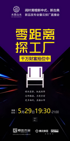“水墨山水”攜新品而來,將帶給大眾一場零距離探廠、足不出戶品鑒100款精品的直播會 “水墨山水”攜新品而來,將帶給大眾一場零距離探廠、足不出戶品鑒100款精品的直播會