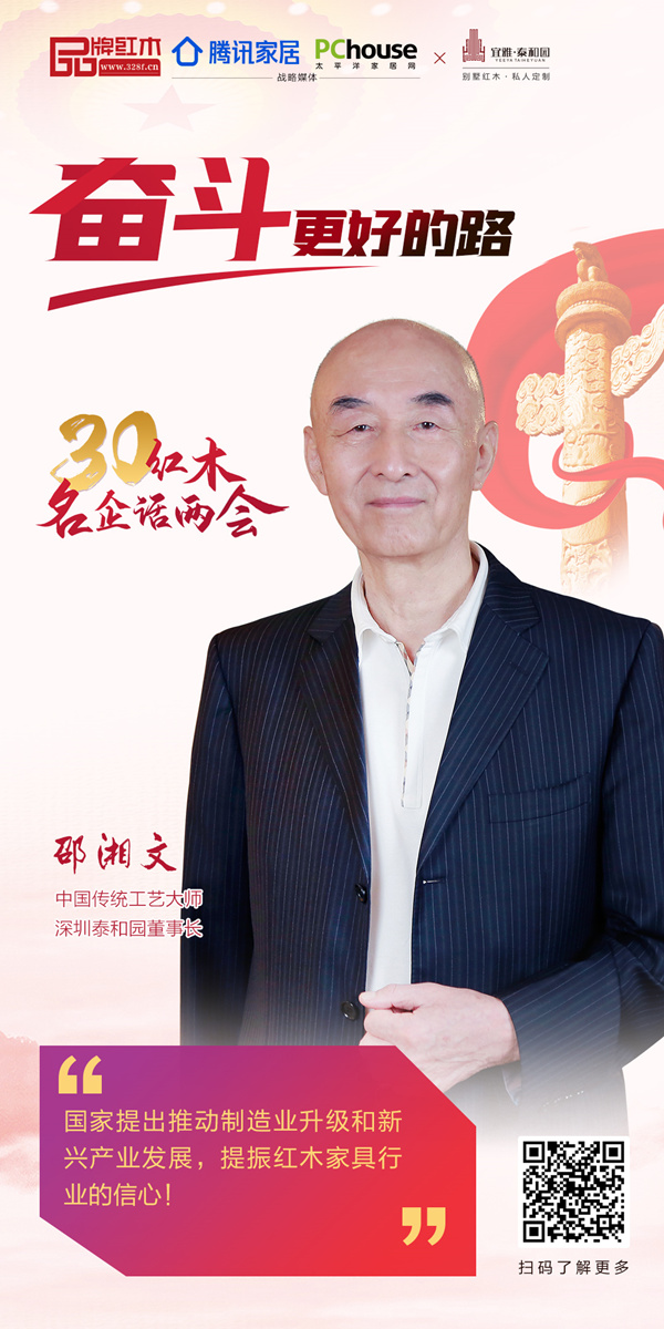 中國傳統(tǒng)工藝大師、全聯(lián)藝術紅木家具專業(yè)委員會主席團主席、深圳泰和園董事長邵湘文 中國傳統(tǒng)工藝大師、全聯(lián)藝術紅木家具專業(yè)委員會主席團主席、深圳泰和園董事長邵湘文