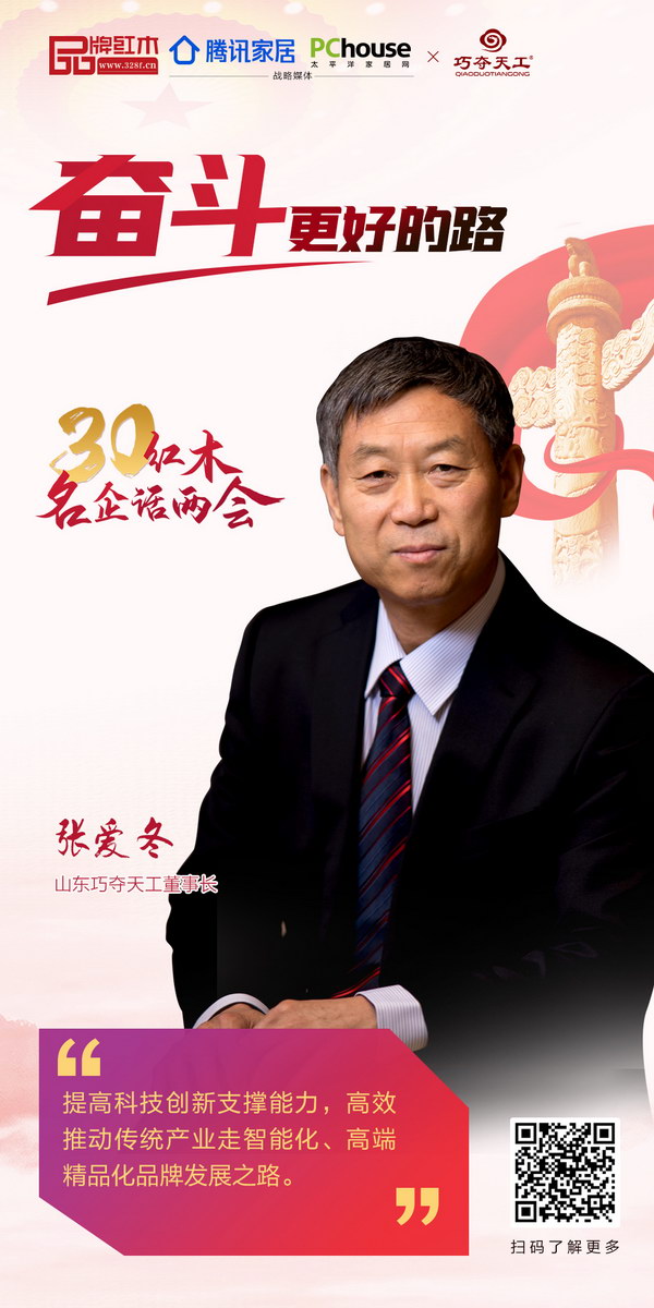 山東巧奪天工董事長張愛冬 山東巧奪天工董事長張愛冬