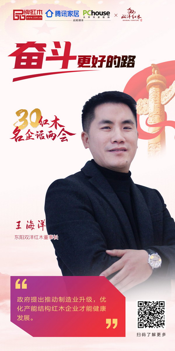 東陽雙洋紅木董事長王海洋 東陽雙洋紅木董事長王海洋
