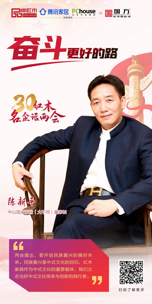 中山國方家居（大不同）董事長陳新平