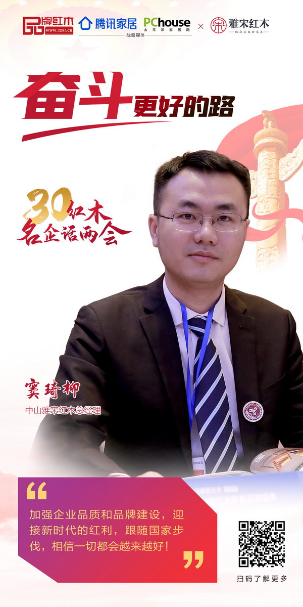 中山雅宋紅木總經理竇琦柳 中山雅宋紅木總經理竇琦柳