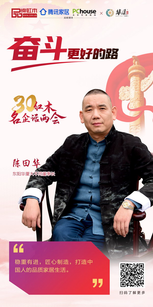 東陽(yáng)華廈大不同董事長(zhǎng)陳田華 東陽(yáng)華廈大不同董事長(zhǎng)陳田華