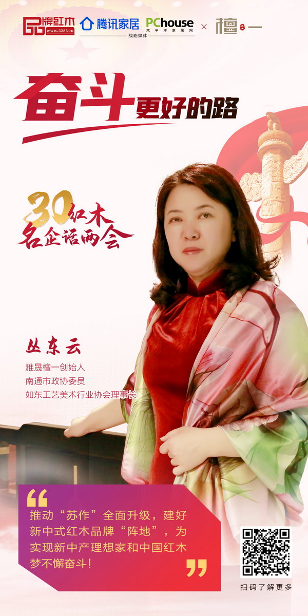 雅晟檀一創(chuàng)始人、南通市政協(xié)委員、如東工藝美術(shù)行業(yè)協(xié)會理事長叢東云 雅晟檀一創(chuàng)始人、南通市政協(xié)委員、如東工藝美術(shù)行業(yè)協(xié)會理事長叢東云