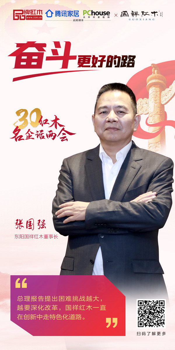 東陽國祥紅木董事長張國強(qiáng) 東陽國祥紅木董事長張國強(qiáng)