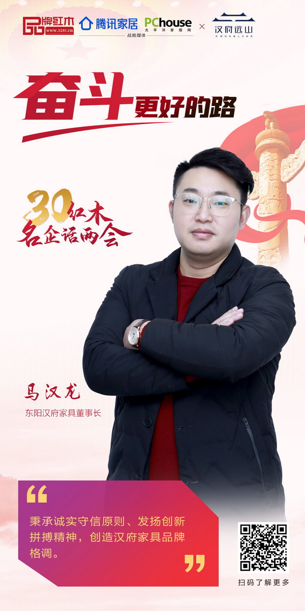 東陽(yáng)漢府家具董事長(zhǎng)馬漢龍