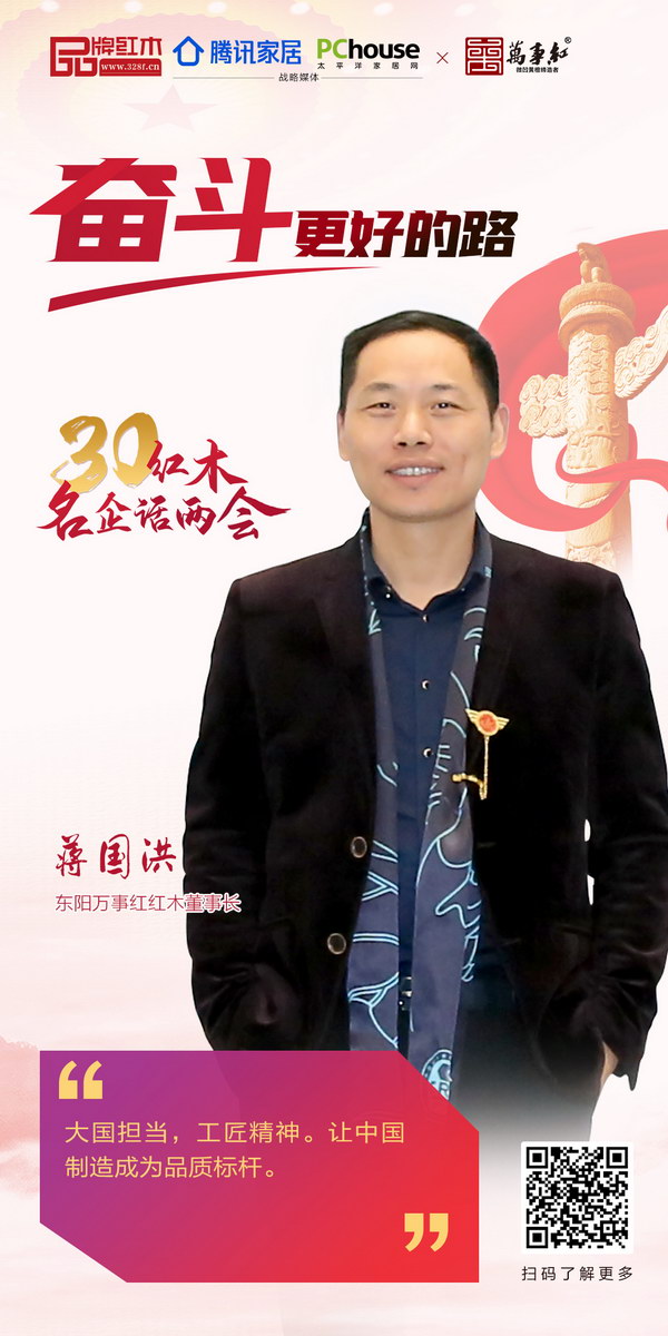 東陽萬事紅紅木董事長蔣國洪 東陽萬事紅紅木董事長蔣國洪