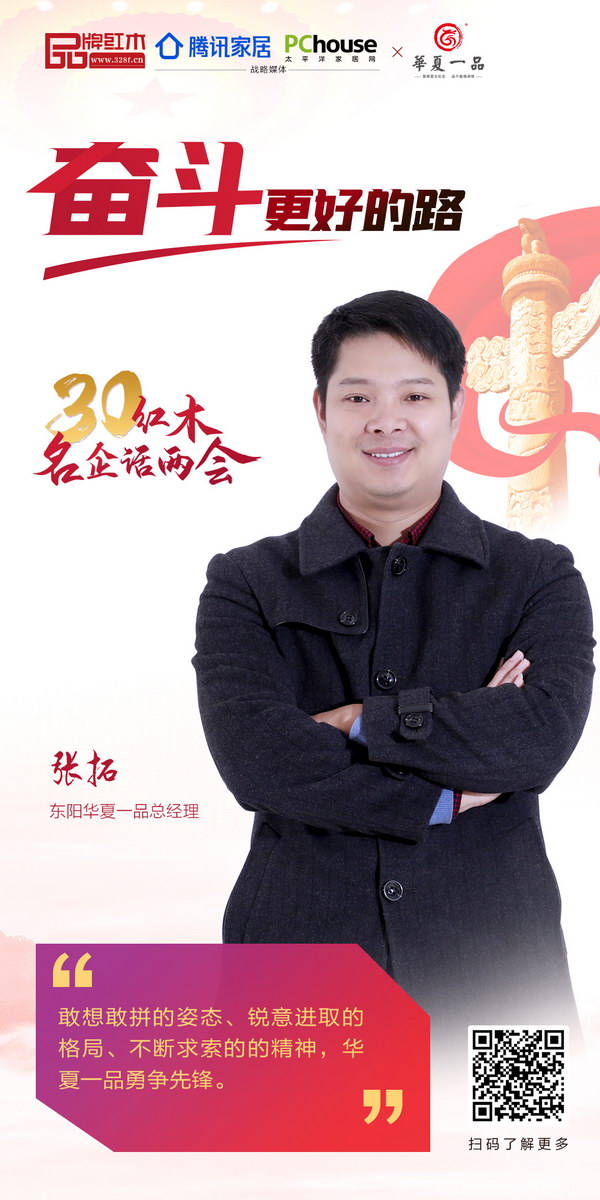 東陽(yáng)華夏一品總經(jīng)理張拓 東陽(yáng)華夏一品總經(jīng)理張拓