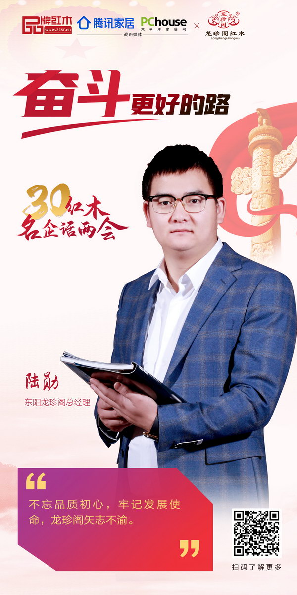 東陽(yáng)龍珍閣總經(jīng)理陸勛