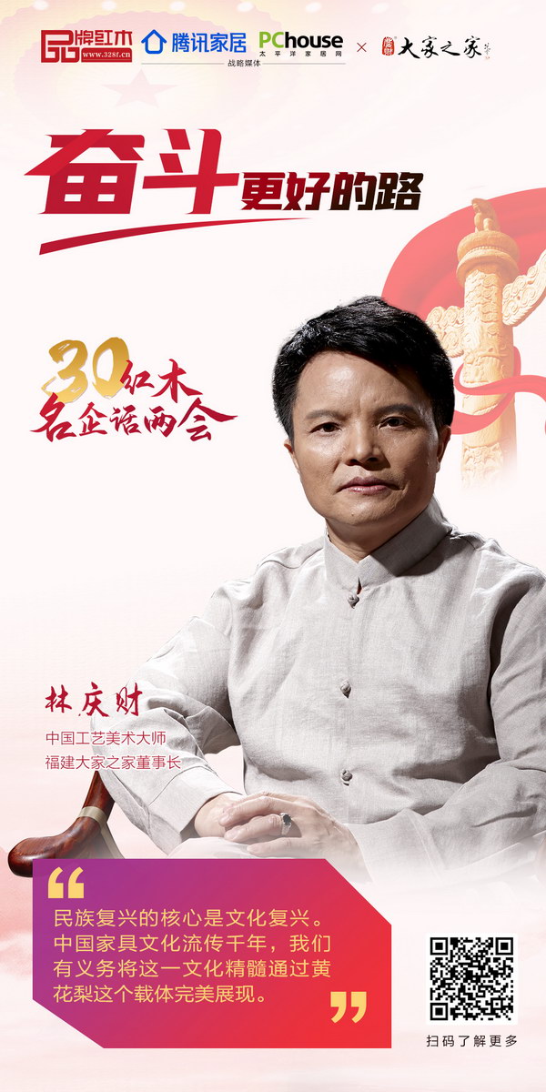 中國(guó)工藝美術(shù)大師、福建大家之家董事長(zhǎng)林慶財(cái) 中國(guó)工藝美術(shù)大師、福建大家之家董事長(zhǎng)林慶財(cái)